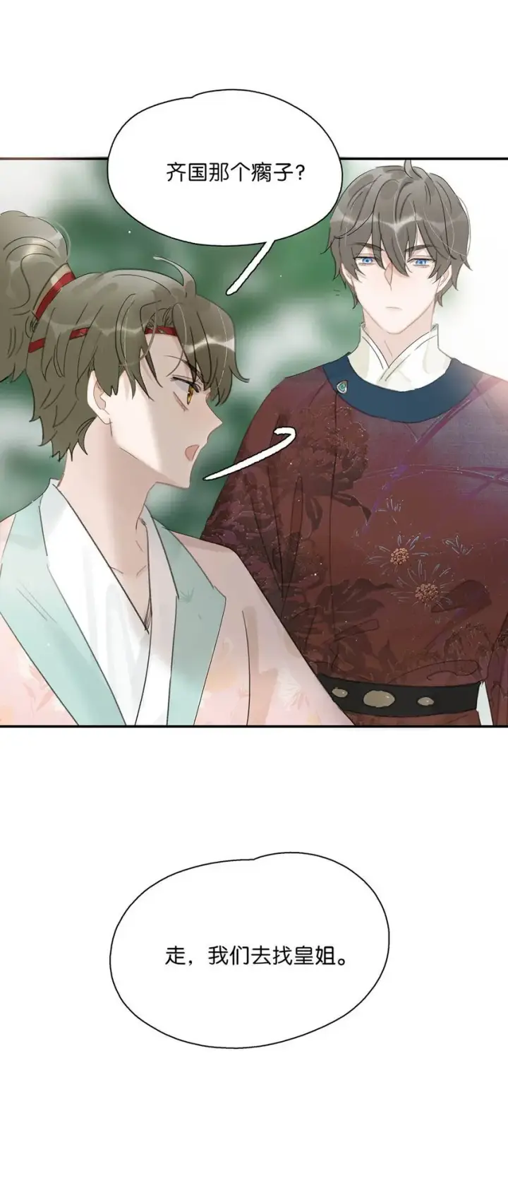 漫画《危！恶毒长公主开始恋爱脑》048 对他有亲密举动，系统就会给我奖励！第17张图