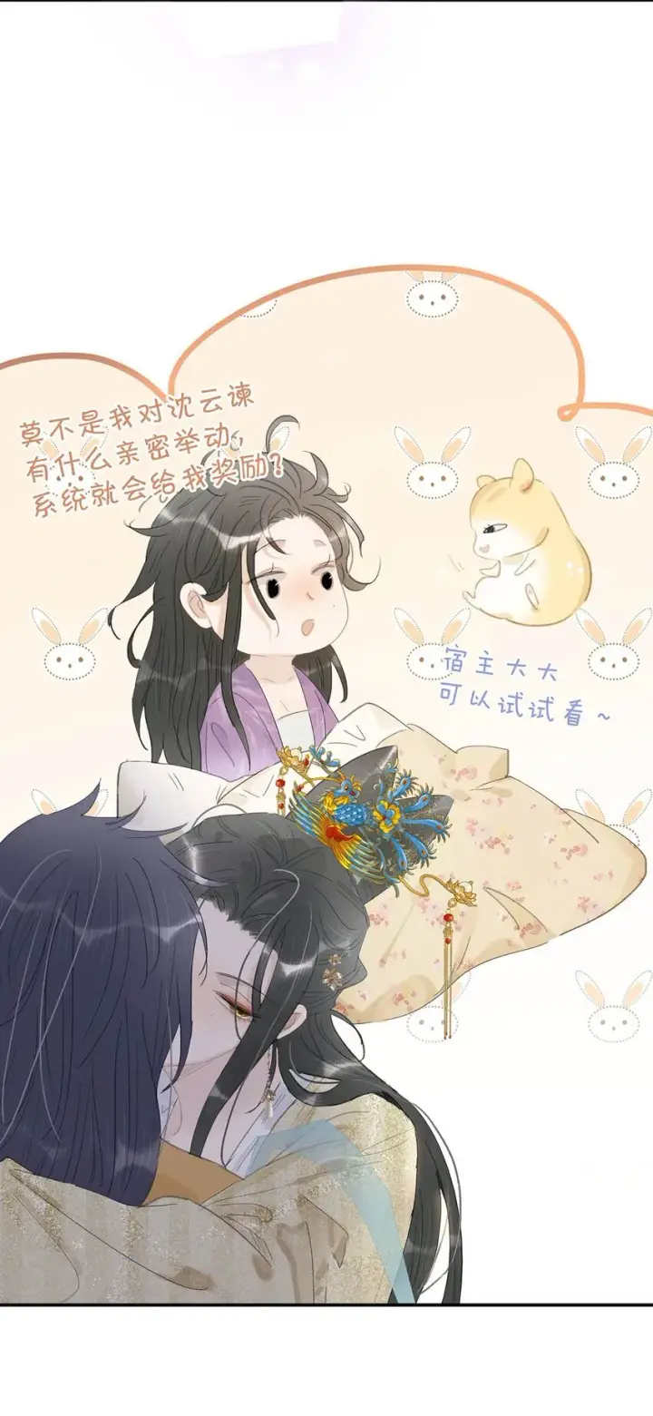 漫画《危！恶毒长公主开始恋爱脑》048 对他有亲密举动，系统就会给我奖励！第30张图