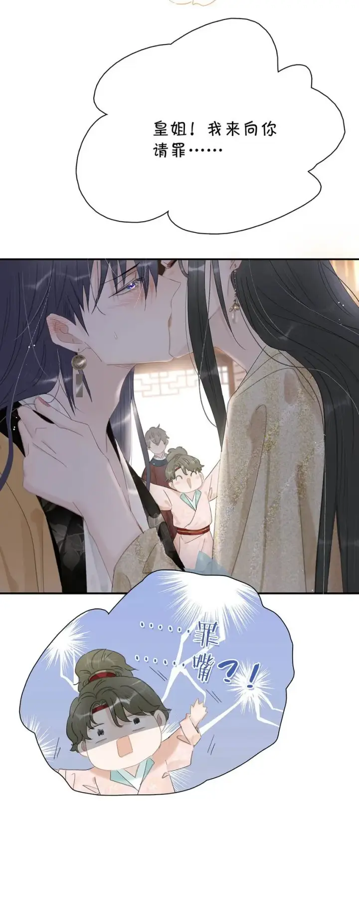 漫画《危！恶毒长公主开始恋爱脑》048 对他有亲密举动，系统就会给我奖励！第32张图