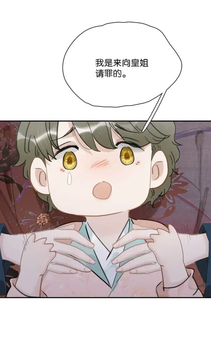 漫画《危！恶毒长公主开始恋爱脑》048 对他有亲密举动，系统就会给我奖励！第38张图