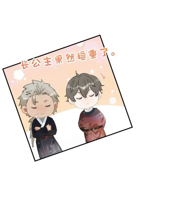 漫画《危！恶毒长公主开始恋爱脑》049 不知长公主对在下的兴趣又能让在下活多久。第10张图