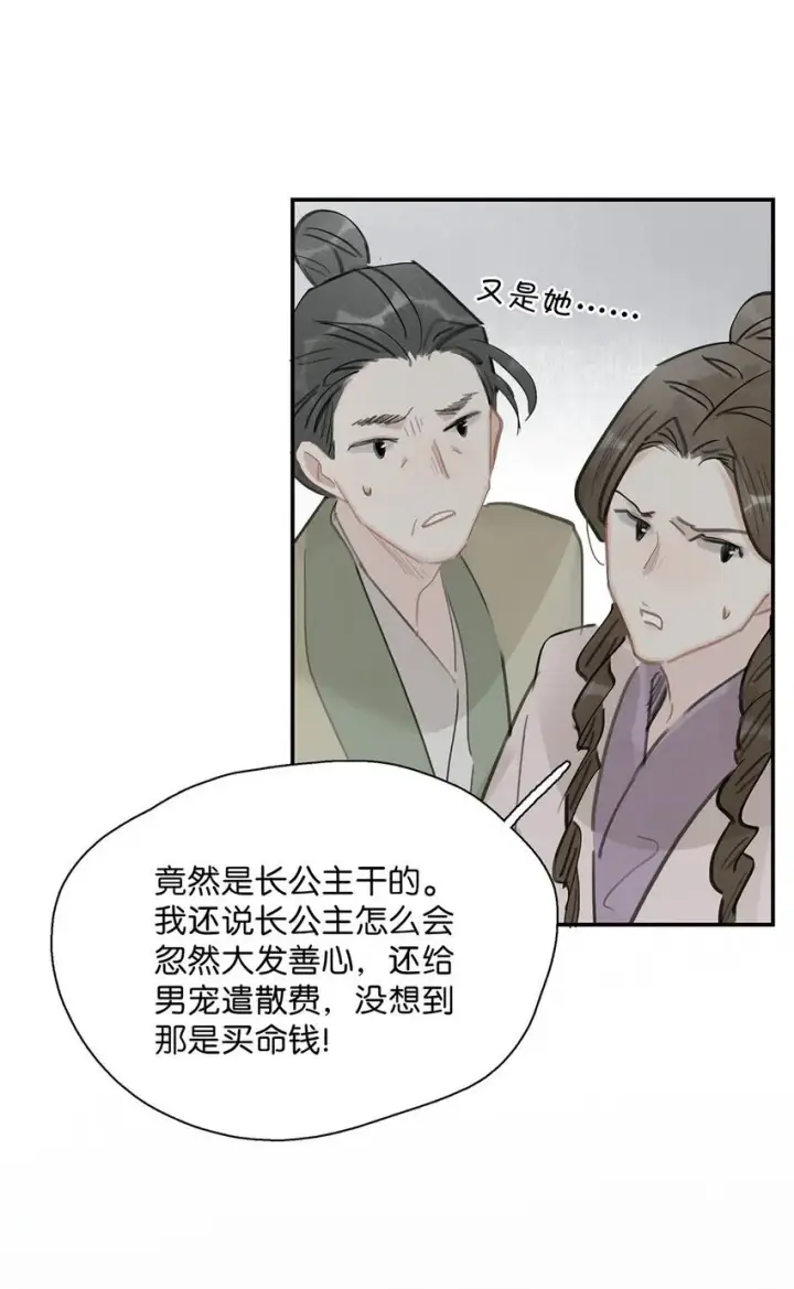 漫画《危！恶毒长公主开始恋爱脑》049 不知长公主对在下的兴趣又能让在下活多久。第19张图