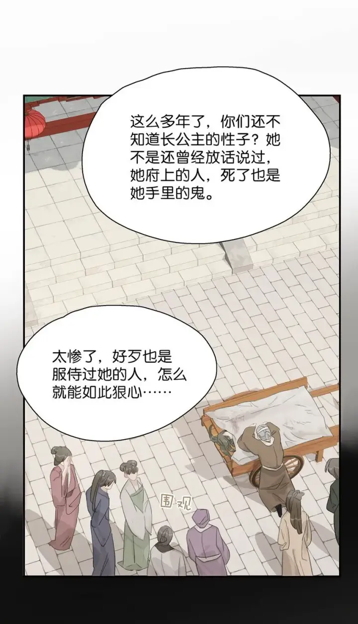 漫画《危！恶毒长公主开始恋爱脑》049 不知长公主对在下的兴趣又能让在下活多久。第20张图