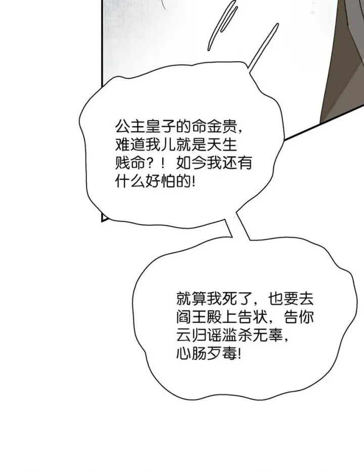 漫画《危！恶毒长公主开始恋爱脑》049 不知长公主对在下的兴趣又能让在下活多久。第24张图
