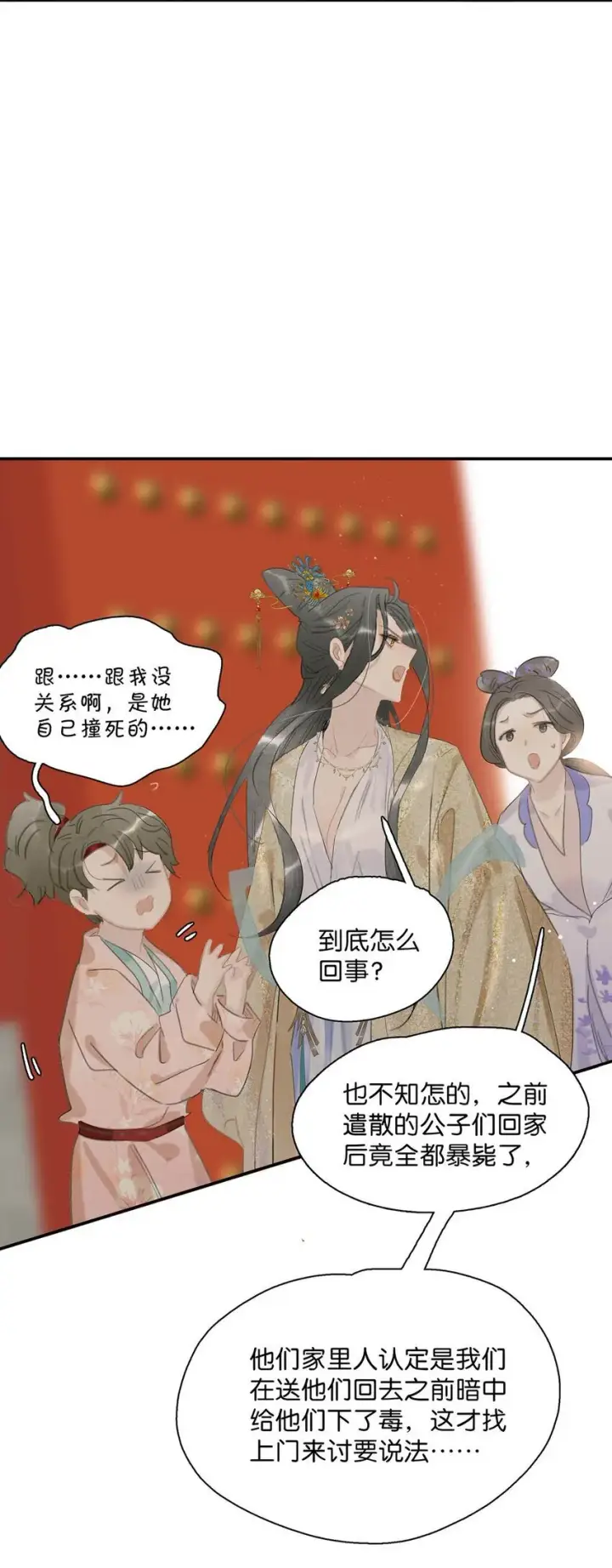 漫画《危！恶毒长公主开始恋爱脑》049 不知长公主对在下的兴趣又能让在下活多久。第27张图