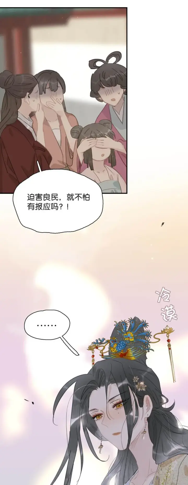 漫画《危！恶毒长公主开始恋爱脑》049 不知长公主对在下的兴趣又能让在下活多久。第28张图