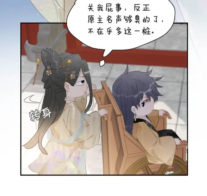 漫画《危！恶毒长公主开始恋爱脑》049 不知长公主对在下的兴趣又能让在下活多久。第30张图