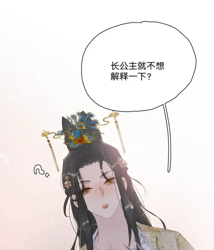 漫画《危！恶毒长公主开始恋爱脑》049 不知长公主对在下的兴趣又能让在下活多久。第31张图