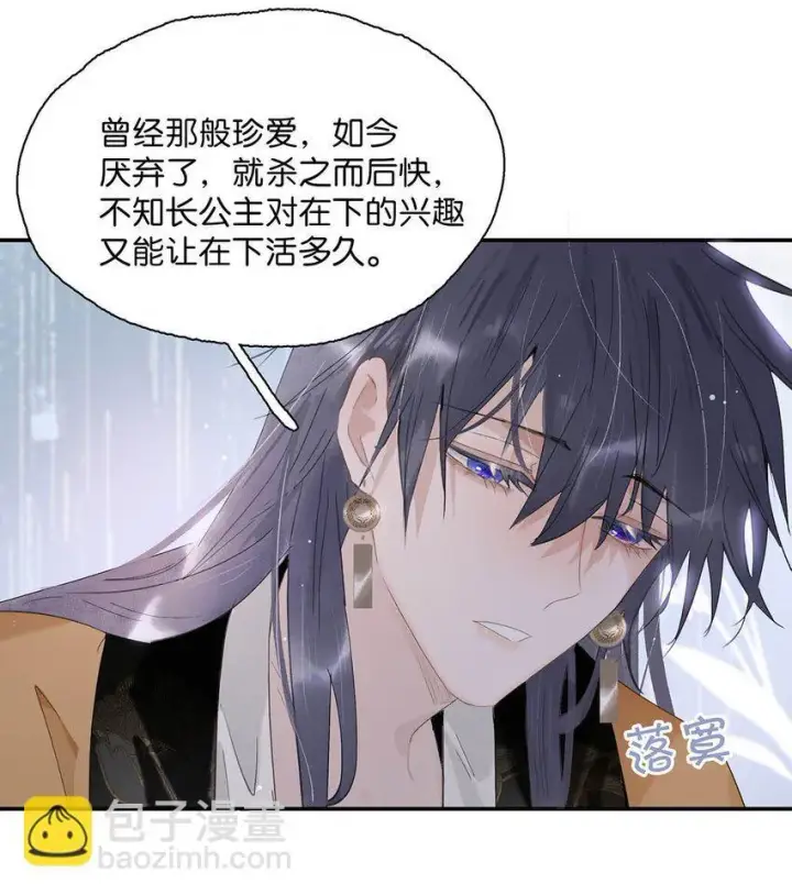 漫画《危！恶毒长公主开始恋爱脑》049 不知长公主对在下的兴趣又能让在下活多久。第33张图