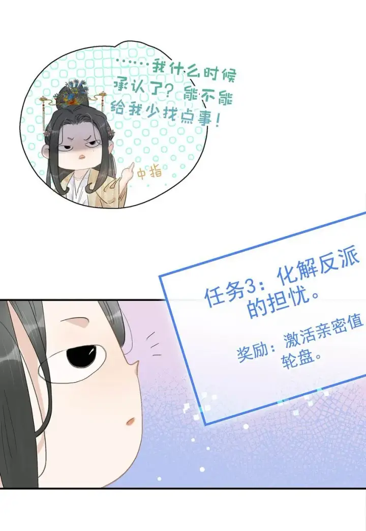 漫画《危！恶毒长公主开始恋爱脑》049 不知长公主对在下的兴趣又能让在下活多久。第34张图