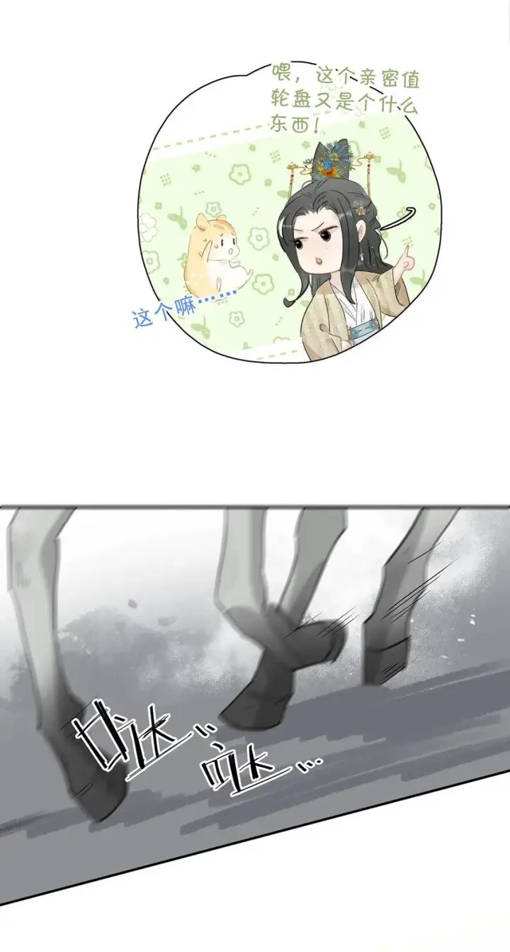漫画《危！恶毒长公主开始恋爱脑》049 不知长公主对在下的兴趣又能让在下活多久。第35张图