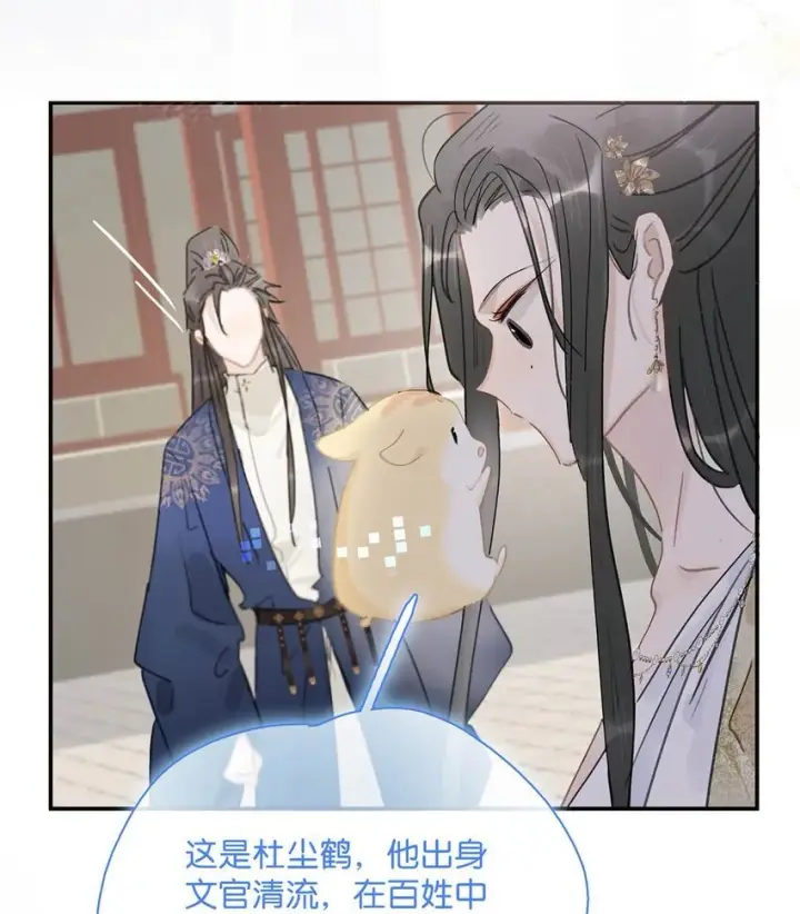 漫画《危！恶毒长公主开始恋爱脑》049 不知长公主对在下的兴趣又能让在下活多久。第39张图