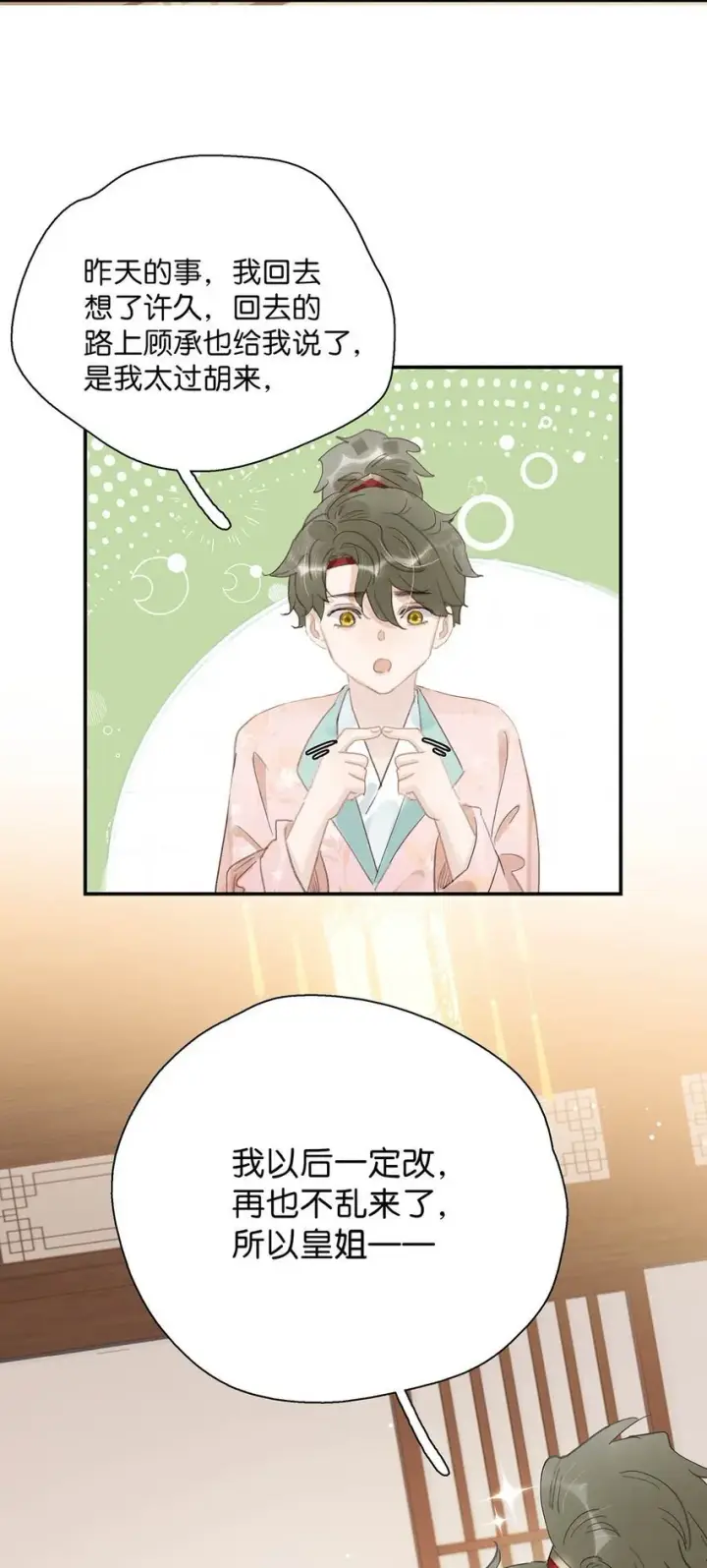 漫画《危！恶毒长公主开始恋爱脑》049 不知长公主对在下的兴趣又能让在下活多久。第4张图