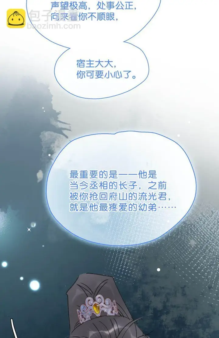 漫画《危！恶毒长公主开始恋爱脑》049 不知长公主对在下的兴趣又能让在下活多久。第40张图