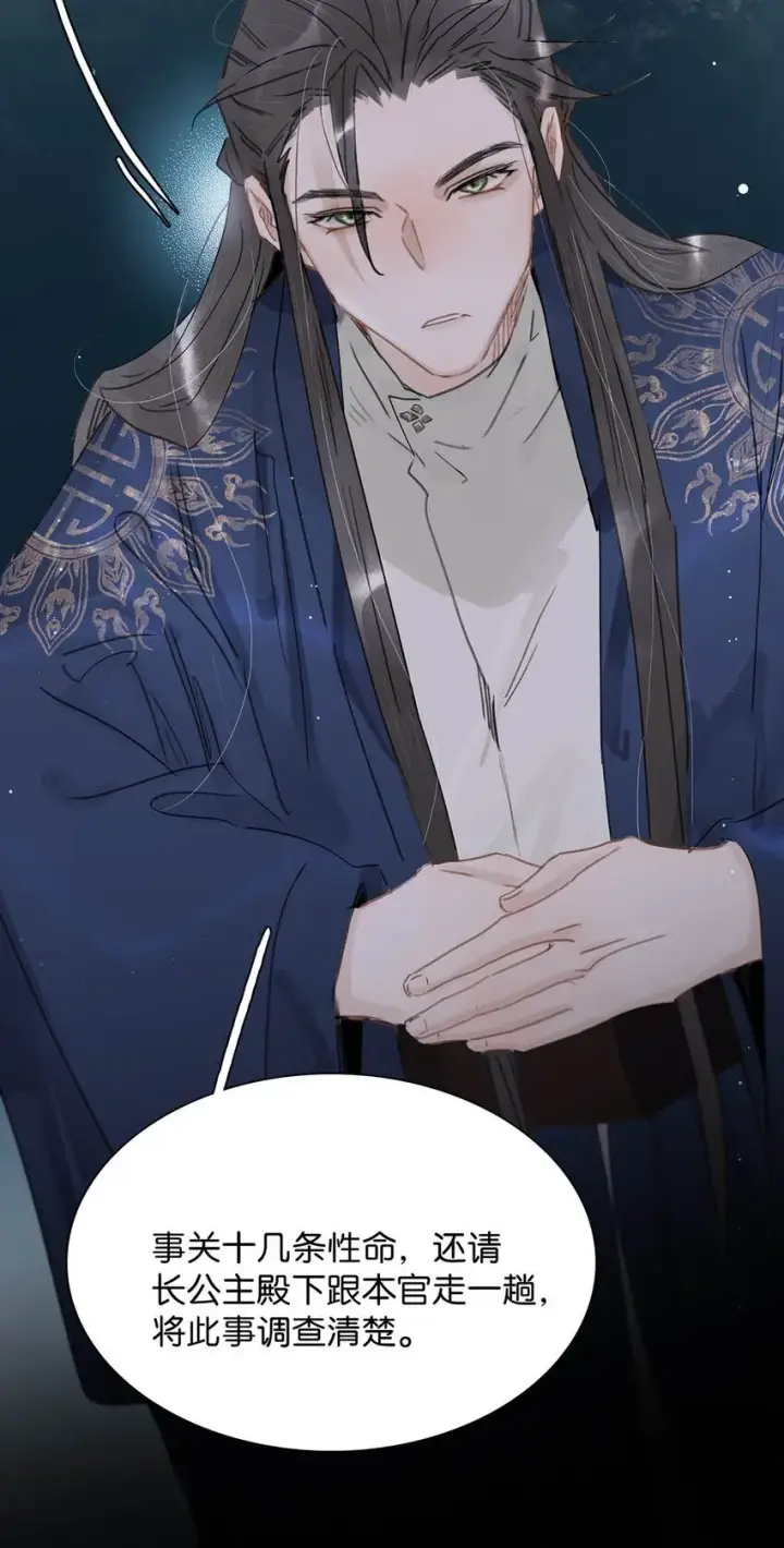 漫画《危！恶毒长公主开始恋爱脑》049 不知长公主对在下的兴趣又能让在下活多久。第41张图