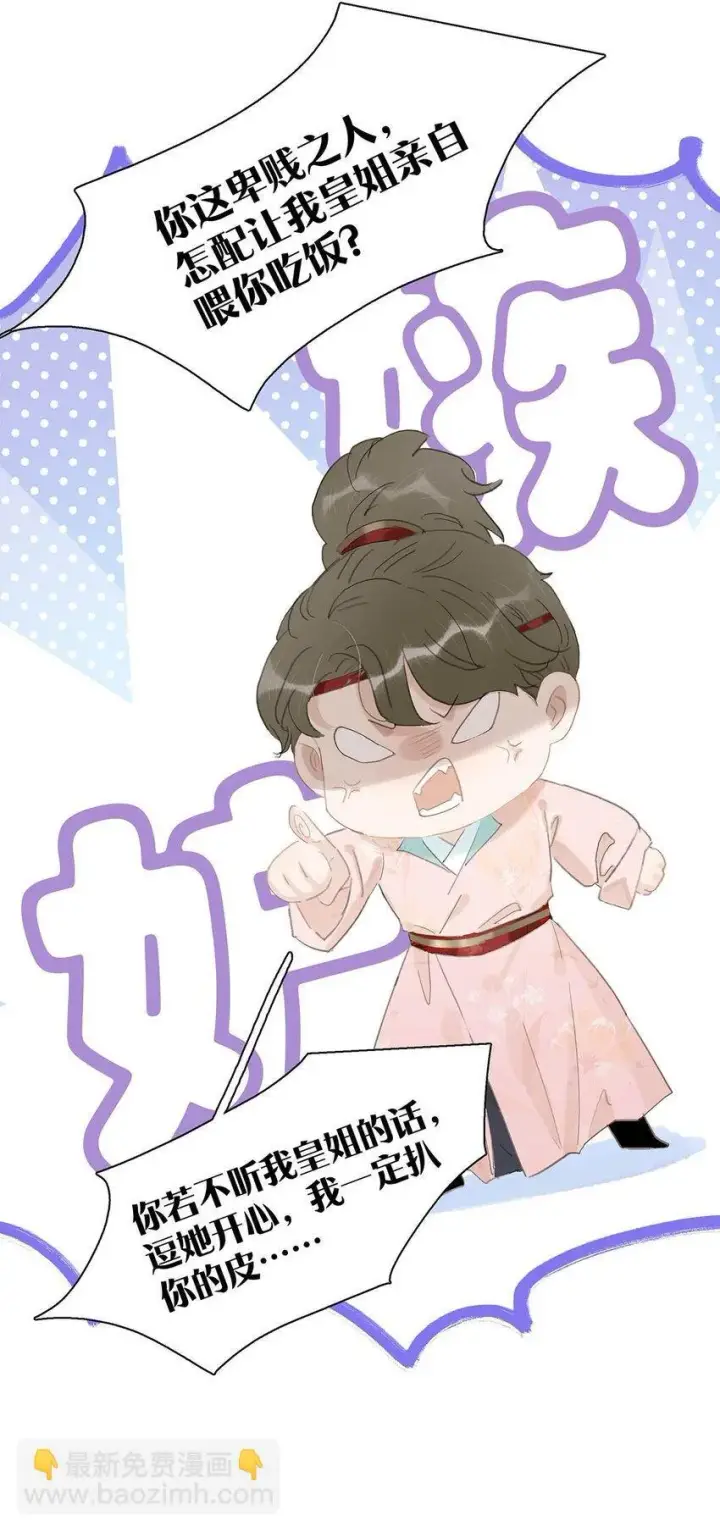 漫画《危！恶毒长公主开始恋爱脑》049 不知长公主对在下的兴趣又能让在下活多久。第6张图