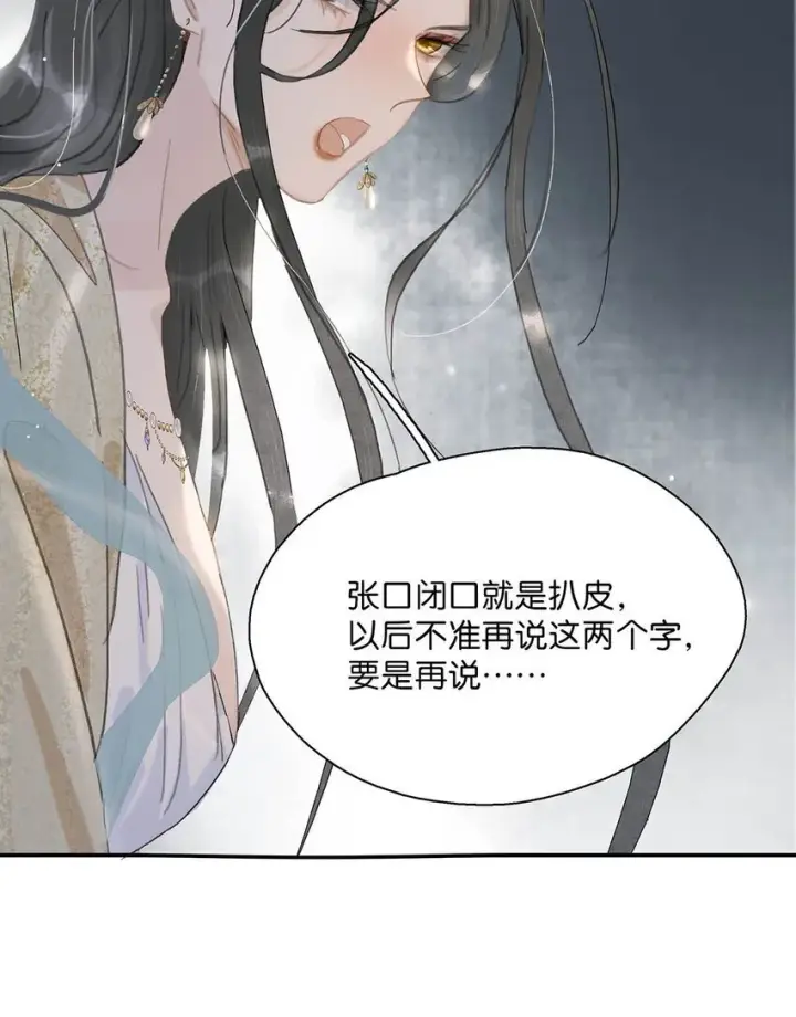 漫画《危！恶毒长公主开始恋爱脑》049 不知长公主对在下的兴趣又能让在下活多久。第9张图