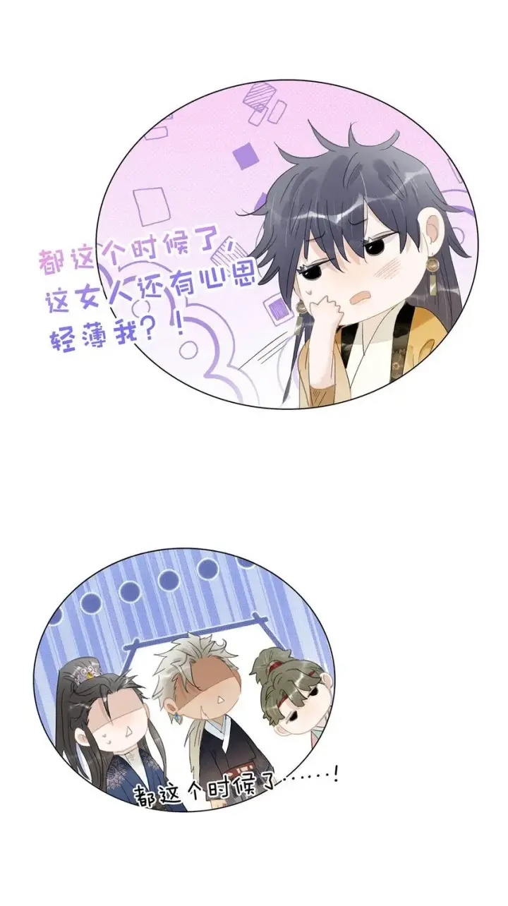 漫画《危！恶毒长公主开始恋爱脑》050 等我解释给你看。第11张图