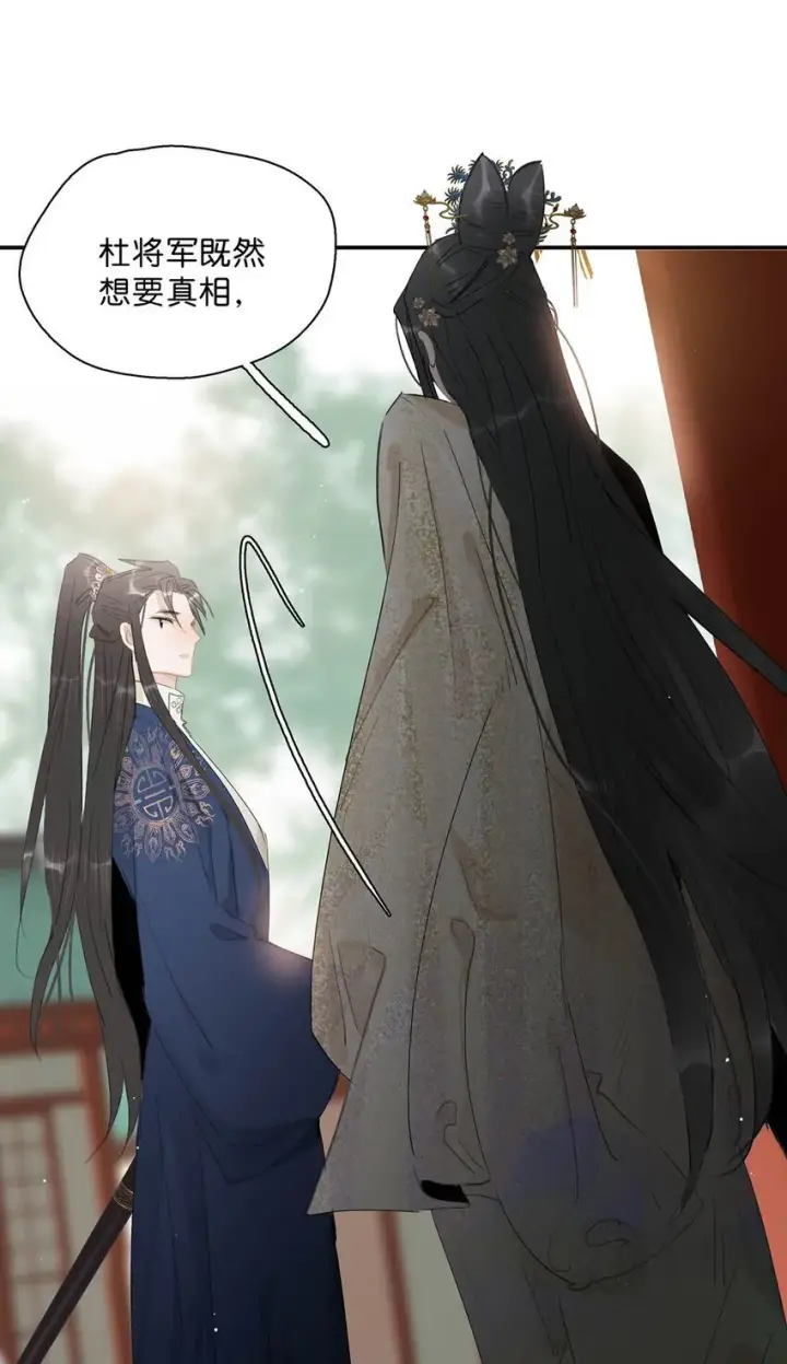 漫画《危！恶毒长公主开始恋爱脑》050 等我解释给你看。第12张图