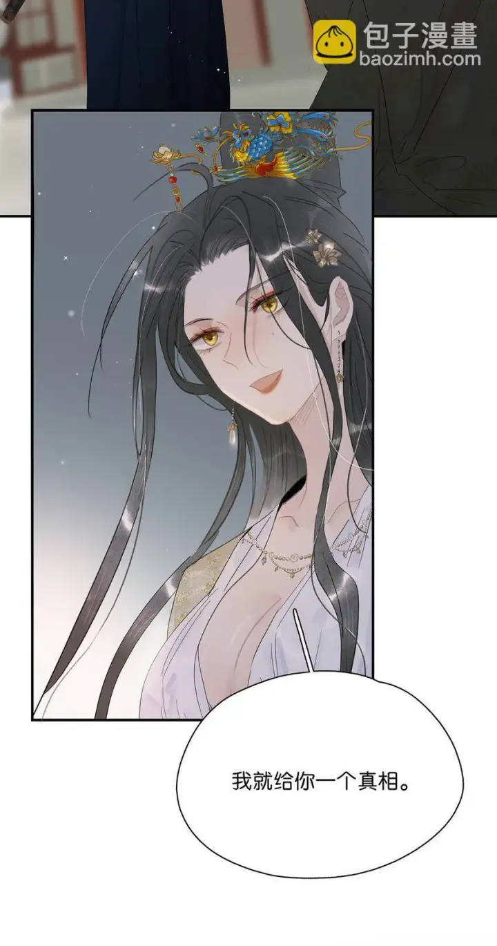 漫画《危！恶毒长公主开始恋爱脑》050 等我解释给你看。第13张图