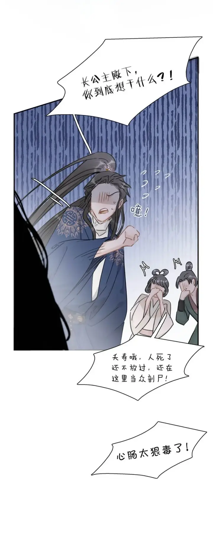 漫画《危！恶毒长公主开始恋爱脑》050 等我解释给你看。第22张图