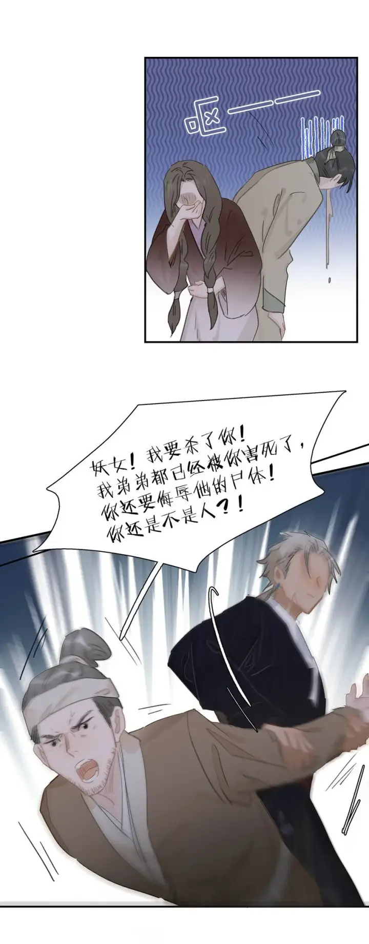 漫画《危！恶毒长公主开始恋爱脑》050 等我解释给你看。第24张图