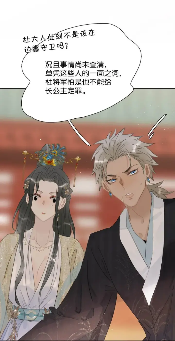 漫画《危！恶毒长公主开始恋爱脑》050 等我解释给你看。第3张图
