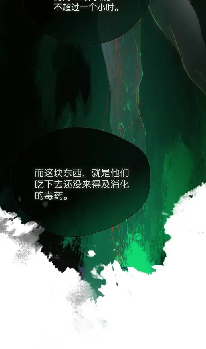 漫画《危！恶毒长公主开始恋爱脑》050 等我解释给你看。第30张图