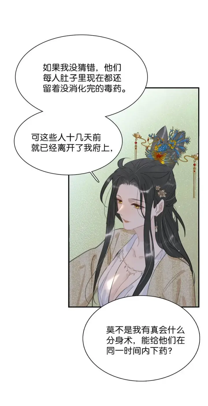 漫画《危！恶毒长公主开始恋爱脑》050 等我解释给你看。第31张图