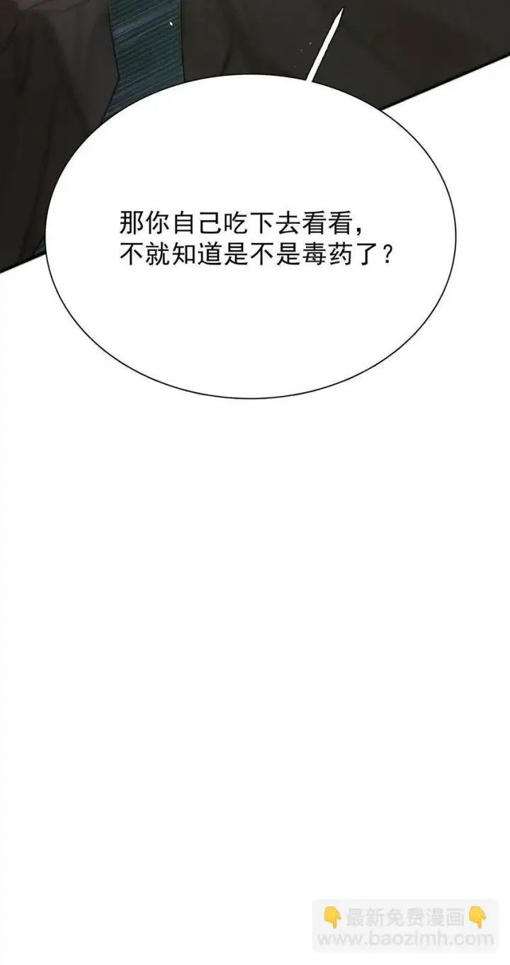 漫画《危！恶毒长公主开始恋爱脑》050 等我解释给你看。第38张图