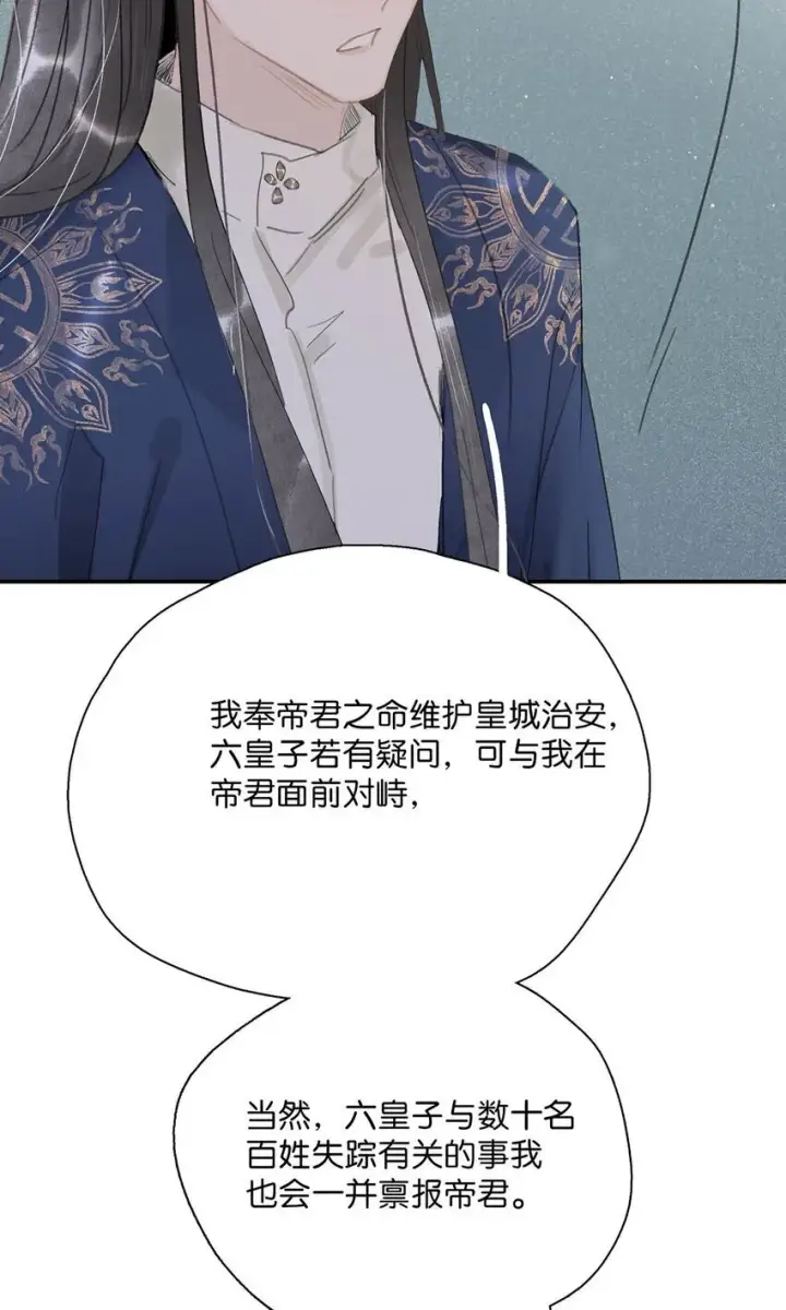 漫画《危！恶毒长公主开始恋爱脑》050 等我解释给你看。第5张图