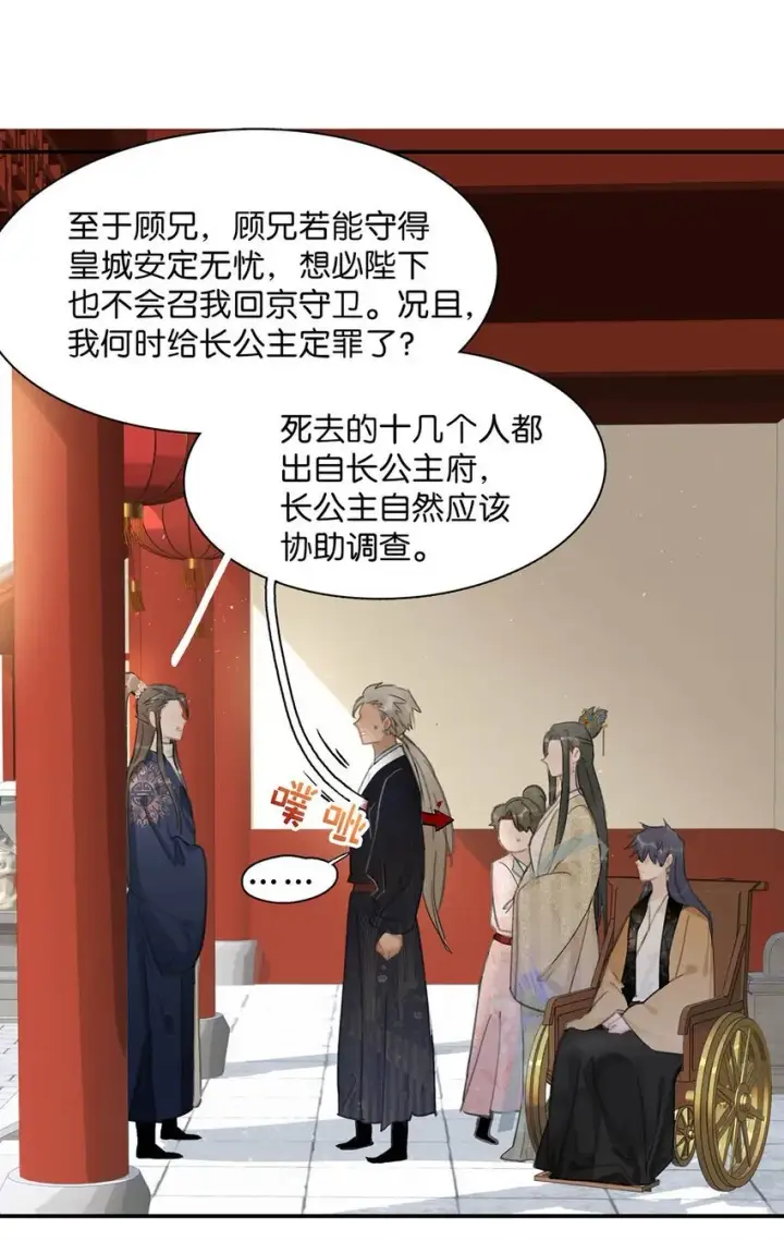 漫画《危！恶毒长公主开始恋爱脑》050 等我解释给你看。第7张图