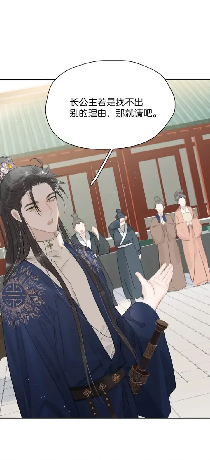 漫画《危！恶毒长公主开始恋爱脑》050 等我解释给你看。第8张图