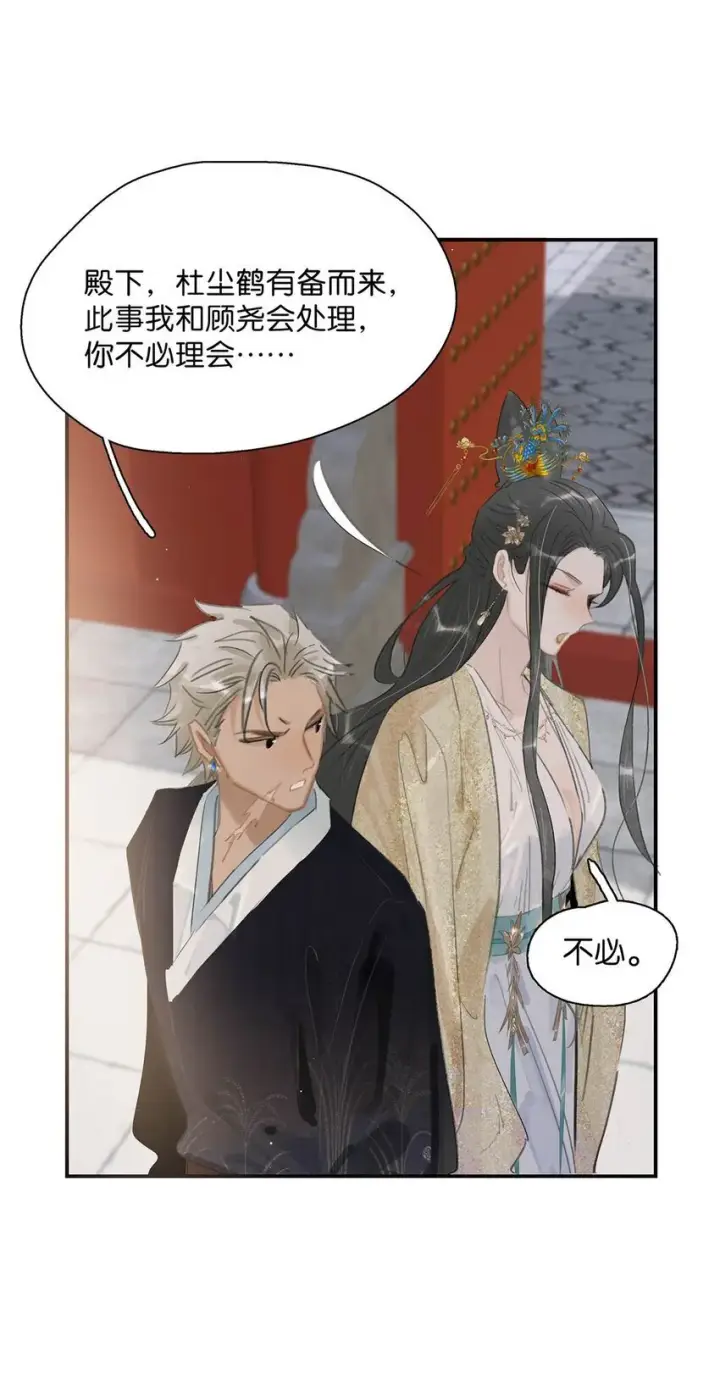 漫画《危！恶毒长公主开始恋爱脑》050 等我解释给你看。第9张图