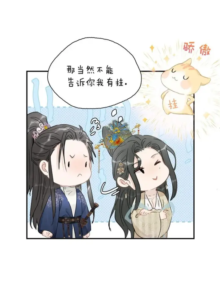 漫画《危！恶毒长公主开始恋爱脑》051 我要解释的对象从来不是你。第10张图