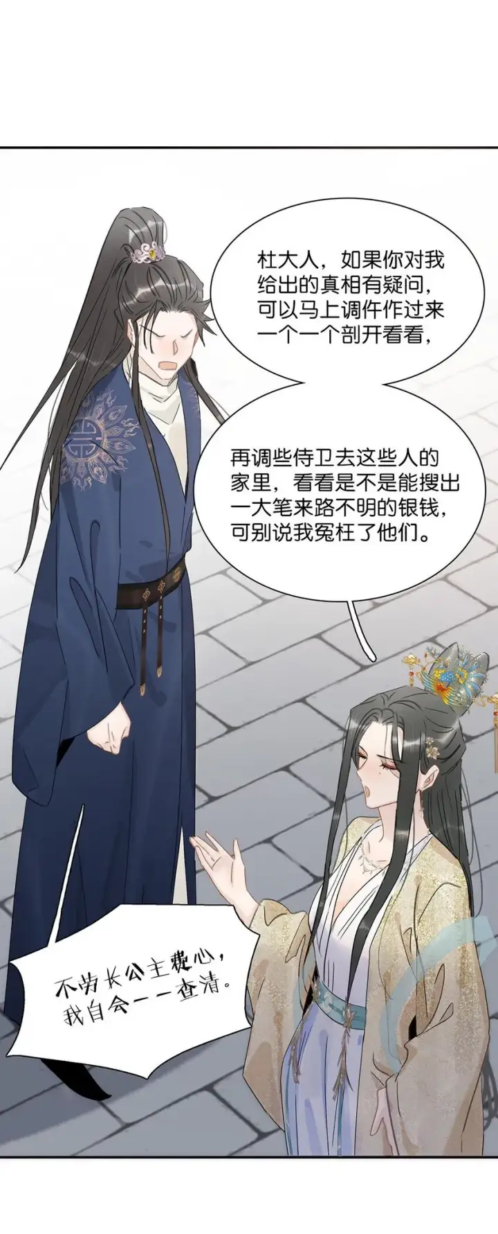 漫画《危！恶毒长公主开始恋爱脑》051 我要解释的对象从来不是你。第14张图