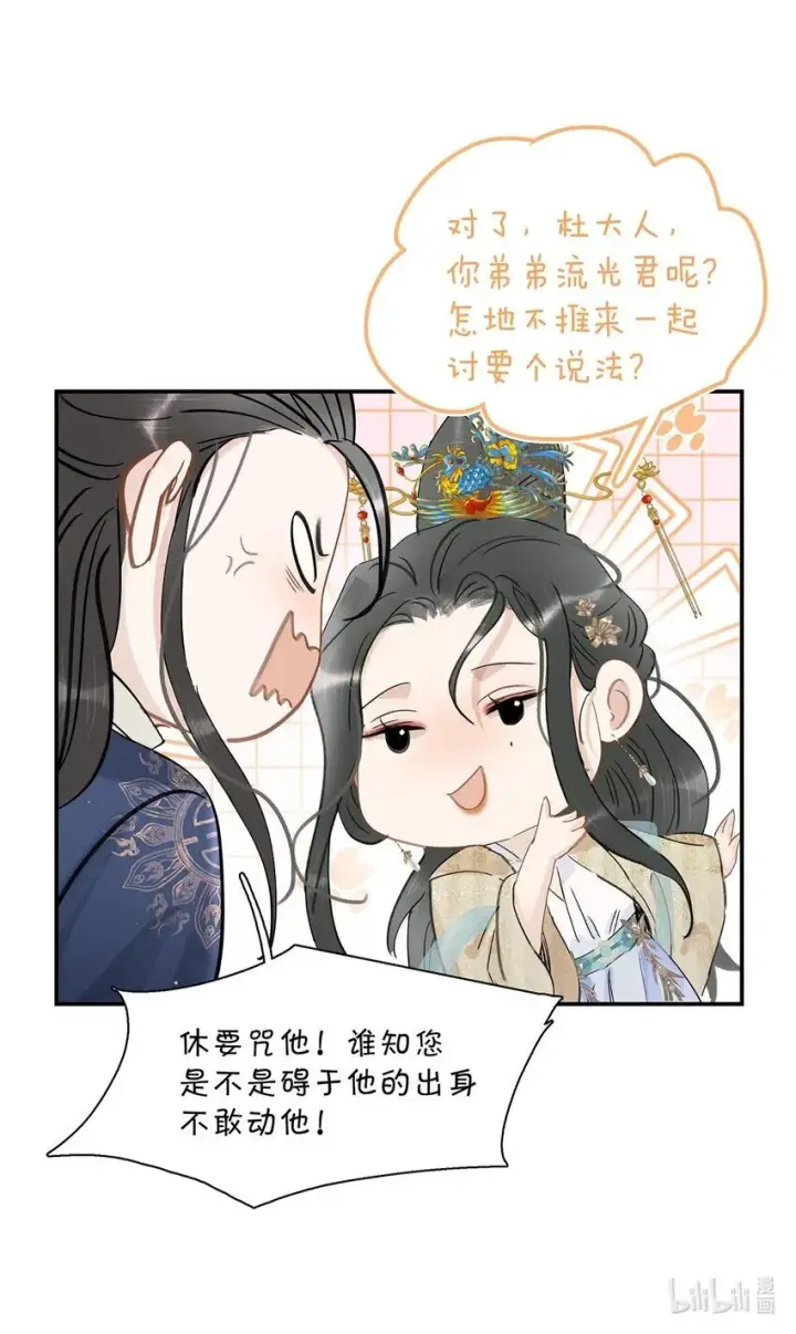漫画《危！恶毒长公主开始恋爱脑》051 我要解释的对象从来不是你。第15张图
