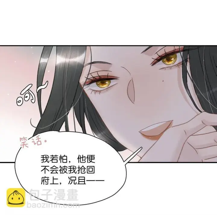 漫画《危！恶毒长公主开始恋爱脑》051 我要解释的对象从来不是你。第16张图