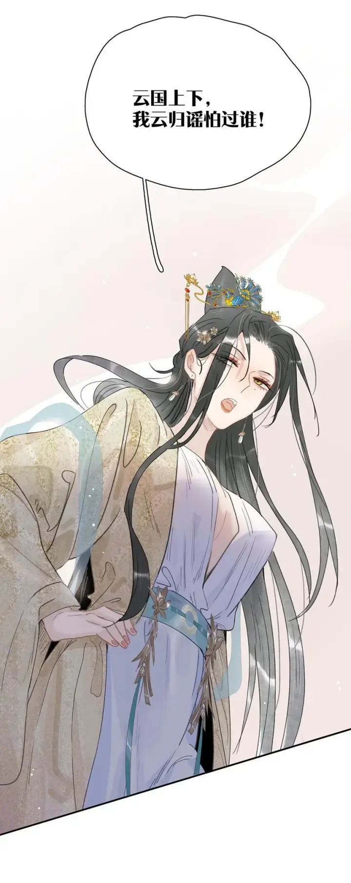 漫画《危！恶毒长公主开始恋爱脑》051 我要解释的对象从来不是你。第17张图