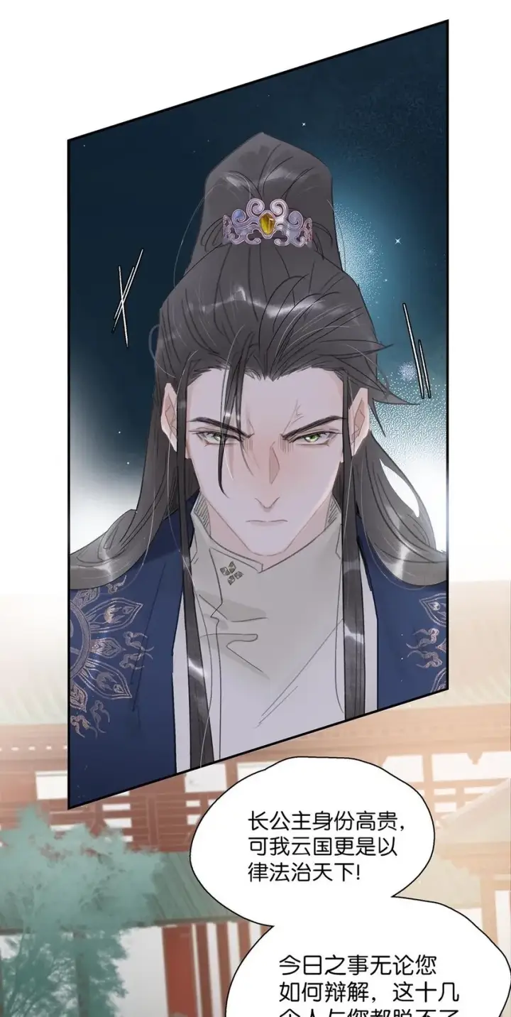 漫画《危！恶毒长公主开始恋爱脑》051 我要解释的对象从来不是你。第18张图