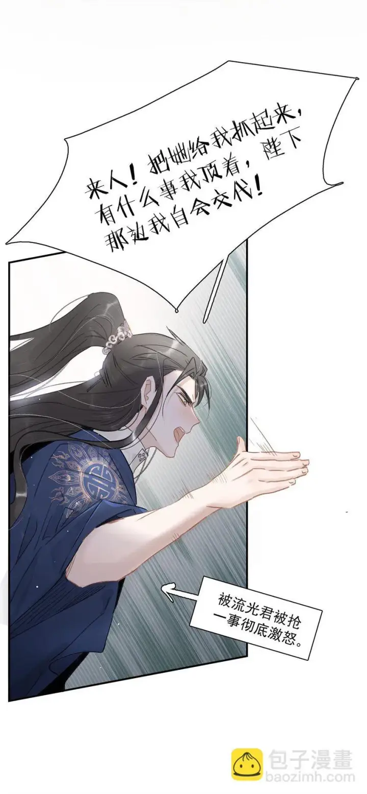 漫画《危！恶毒长公主开始恋爱脑》051 我要解释的对象从来不是你。第20张图