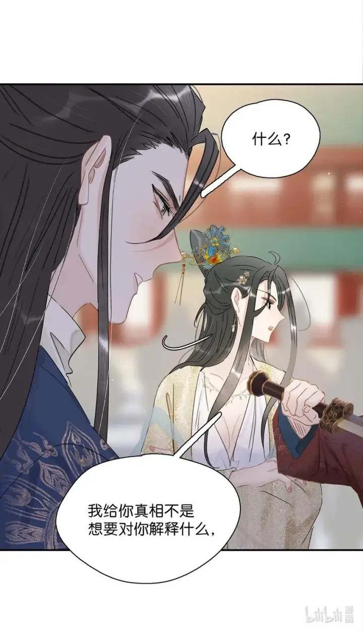 漫画《危！恶毒长公主开始恋爱脑》051 我要解释的对象从来不是你。第22张图