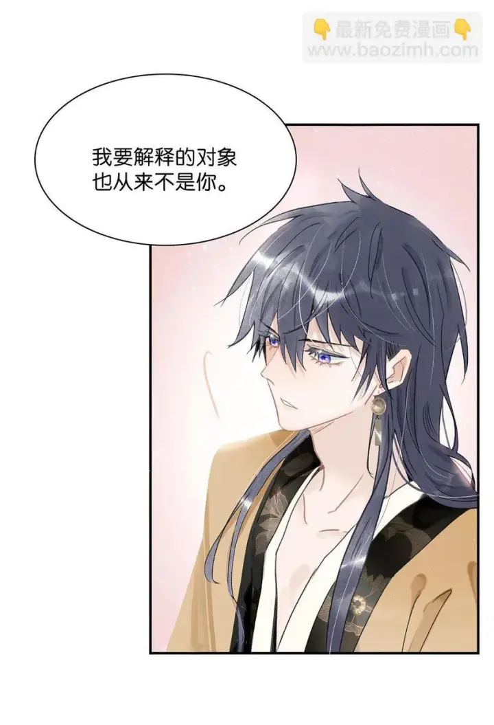 漫画《危！恶毒长公主开始恋爱脑》051 我要解释的对象从来不是你。第23张图