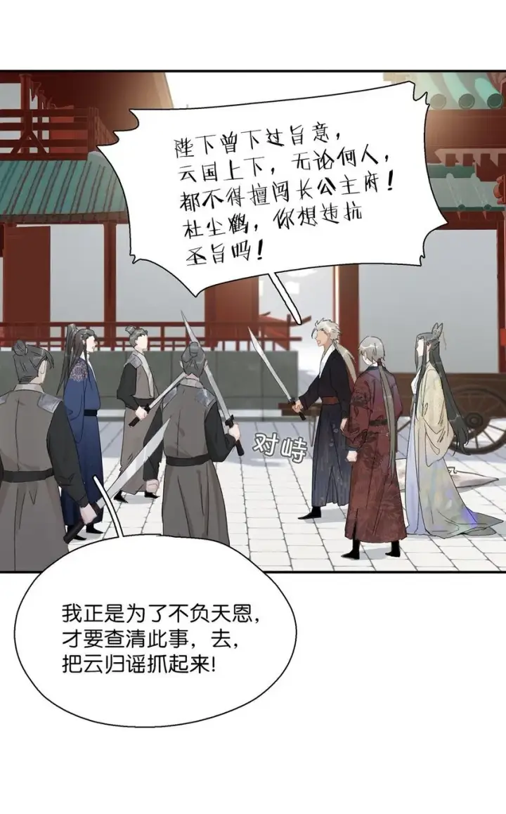 漫画《危！恶毒长公主开始恋爱脑》051 我要解释的对象从来不是你。第24张图