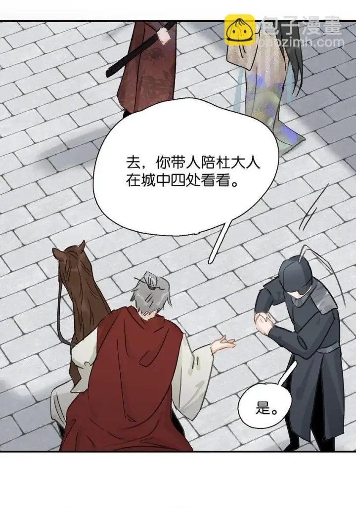 漫画《危！恶毒长公主开始恋爱脑》051 我要解释的对象从来不是你。第27张图
