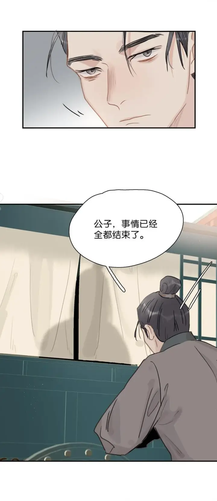 漫画《危！恶毒长公主开始恋爱脑》051 我要解释的对象从来不是你。第32张图