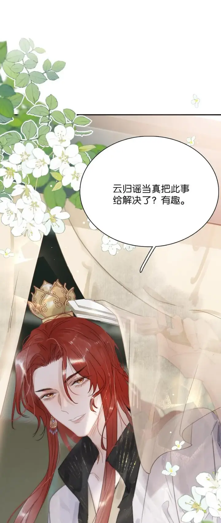 漫画《危！恶毒长公主开始恋爱脑》051 我要解释的对象从来不是你。第33张图