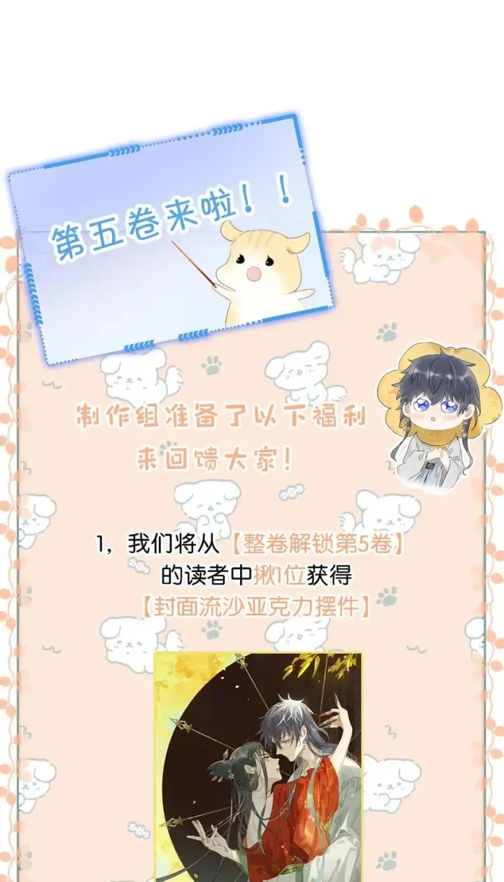 漫画《危！恶毒长公主开始恋爱脑》051 我要解释的对象从来不是你。第35张图