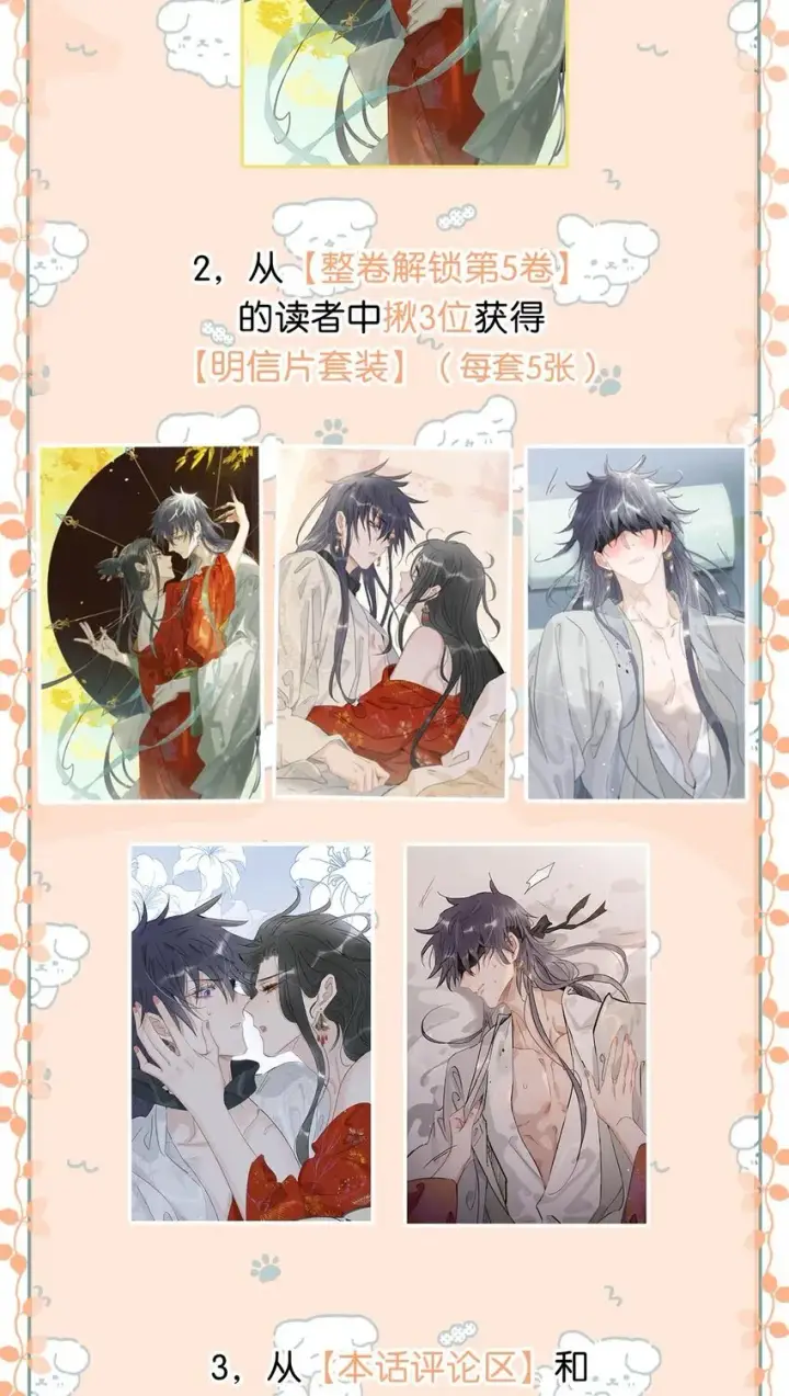 漫画《危！恶毒长公主开始恋爱脑》051 我要解释的对象从来不是你。第36张图