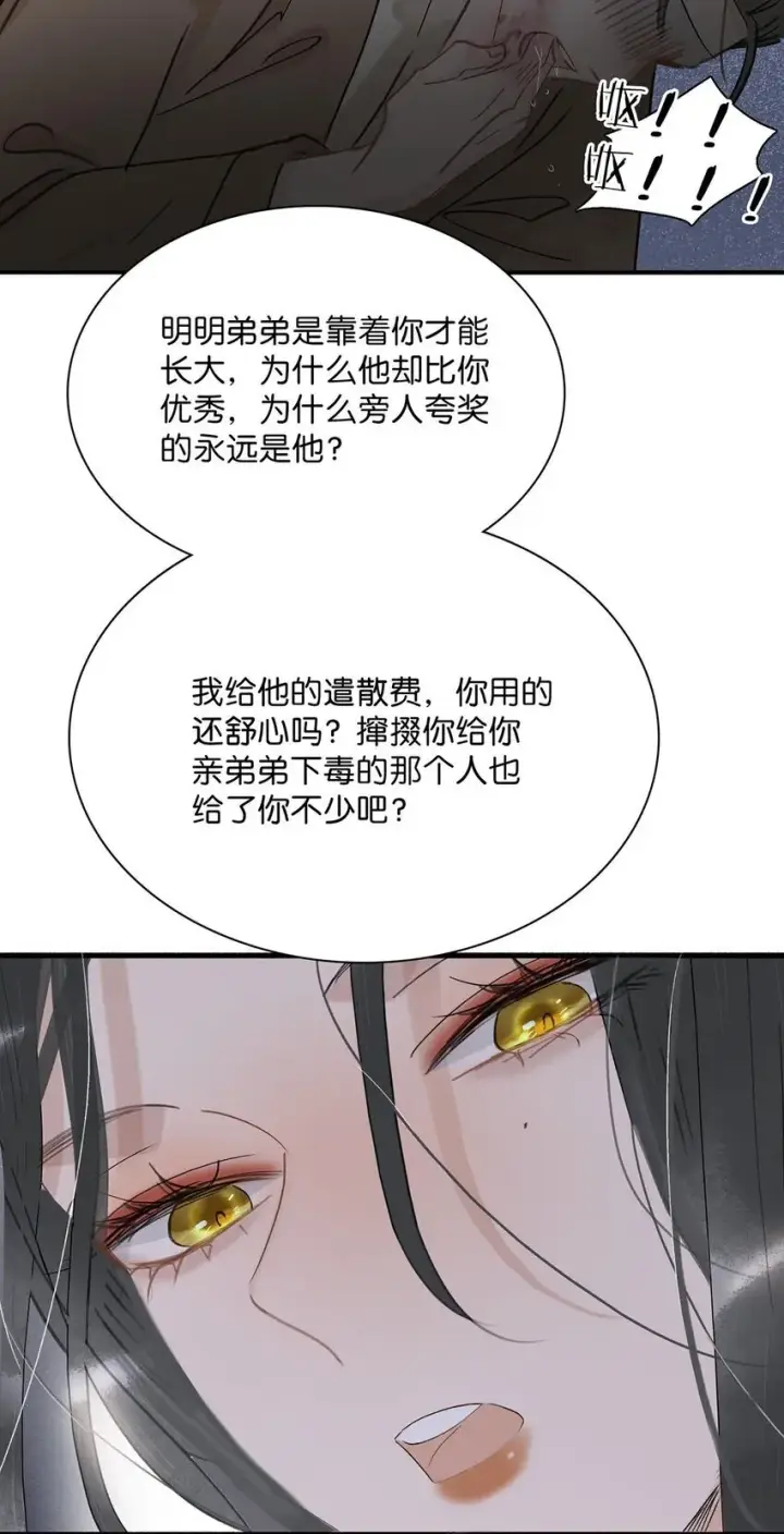 漫画《危！恶毒长公主开始恋爱脑》051 我要解释的对象从来不是你。第6张图
